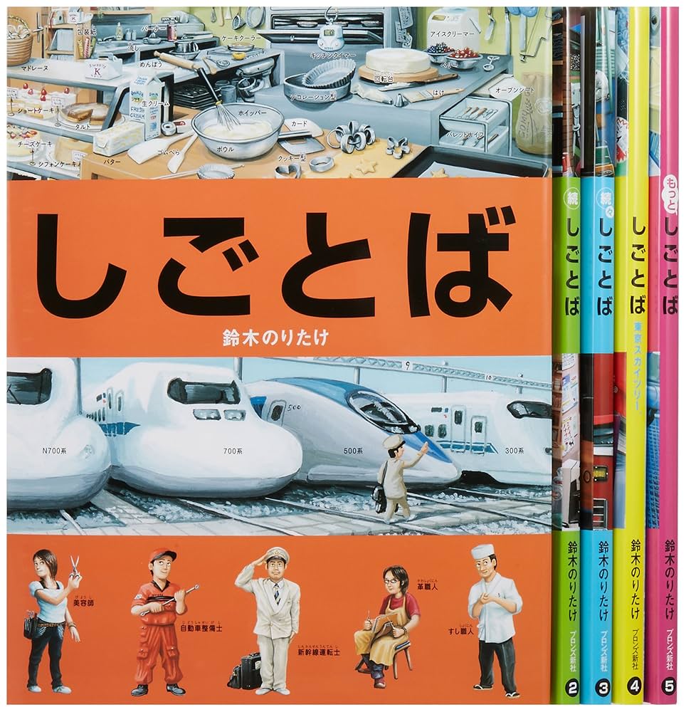 Amazon.co.jp: しごとばシリ-ズ(既5巻セット) : 鈴木のりたけ: 本